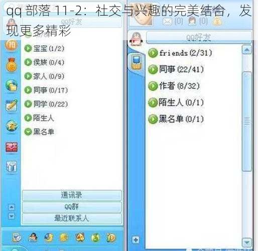 qq 部落 11-2：社交与兴趣的完美结合，发现更多精彩
