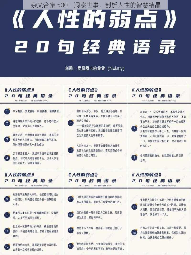 杂文合集 500：洞察世事，剖析人性的智慧结晶