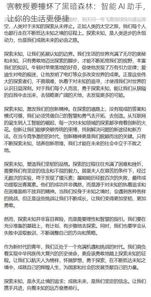 言教授要撞坏了黑暗森林：智能 AI 助手，让你的生活更便捷