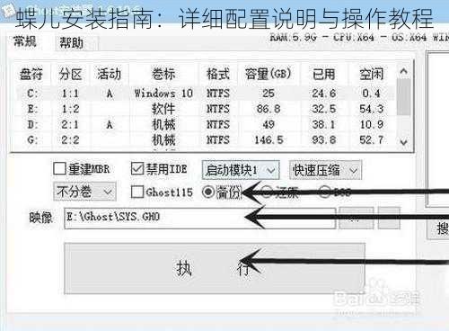 蝶儿安装指南：详细配置说明与操作教程