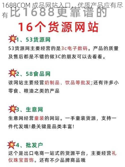 1688COM 成品网站入口，优质产品应有尽有