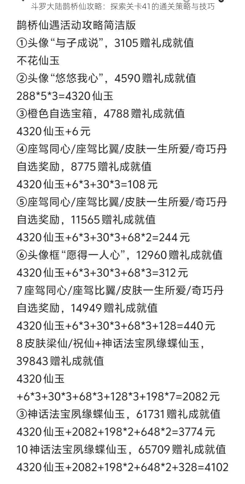 斗罗大陆鹊桥仙攻略：探索关卡41的通关策略与技巧