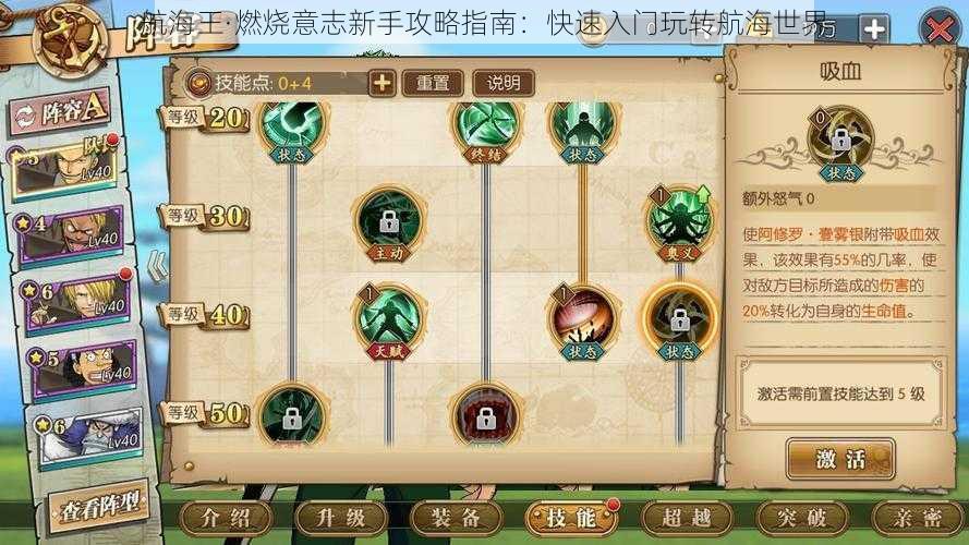 航海王·燃烧意志新手攻略指南：快速入门玩转航海世界