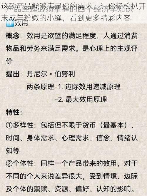 这款产品能够满足你的需求，让你轻松扒开末成年粉嫩的小缝，看到更多精彩内容