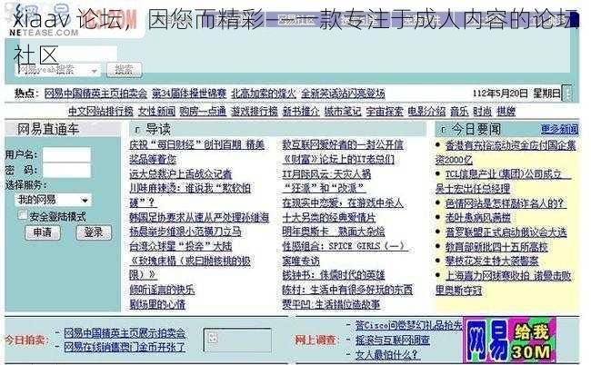 xiaav 论坛，因您而精彩——一款专注于成人内容的论坛社区