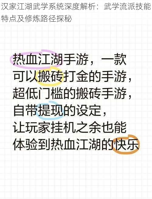 汉家江湖武学系统深度解析：武学流派技能特点及修炼路径探秘