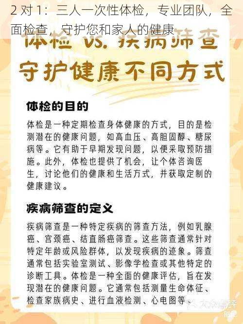 2 对 1：三人一次性体检，专业团队，全面检查，守护您和家人的健康