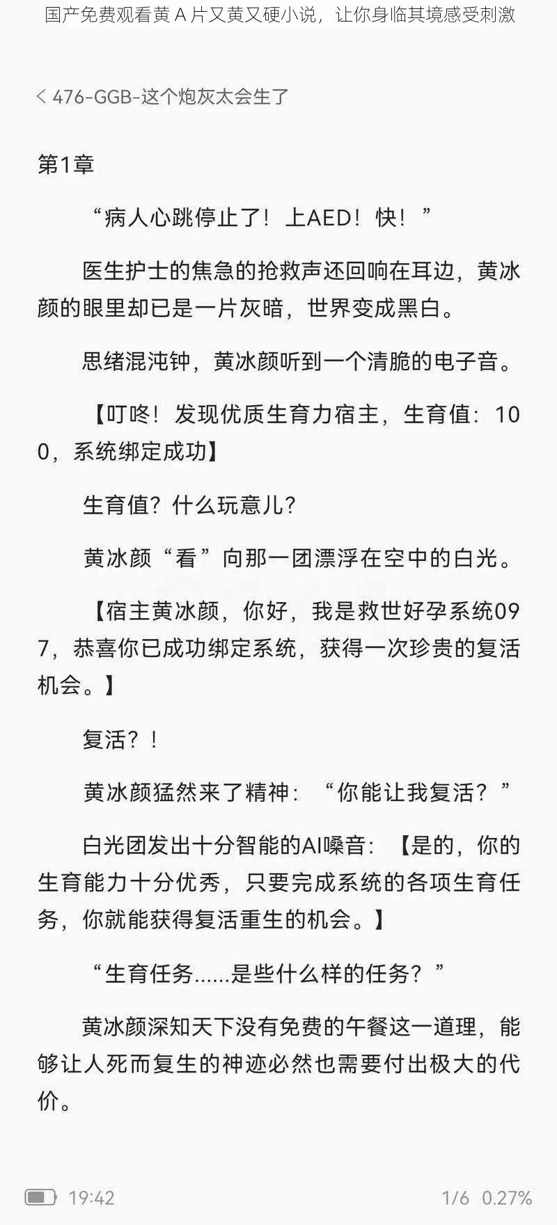 国产免费观看黄 A 片又黄又硬小说，让你身临其境感受刺激