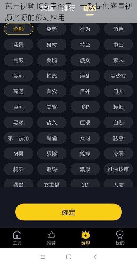 芭乐视频 IOS 幸福宝，一款提供海量视频资源的移动应用