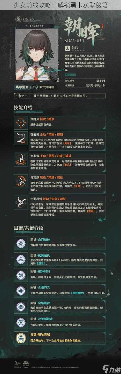 少女前线攻略：解锁黑卡获取秘籍