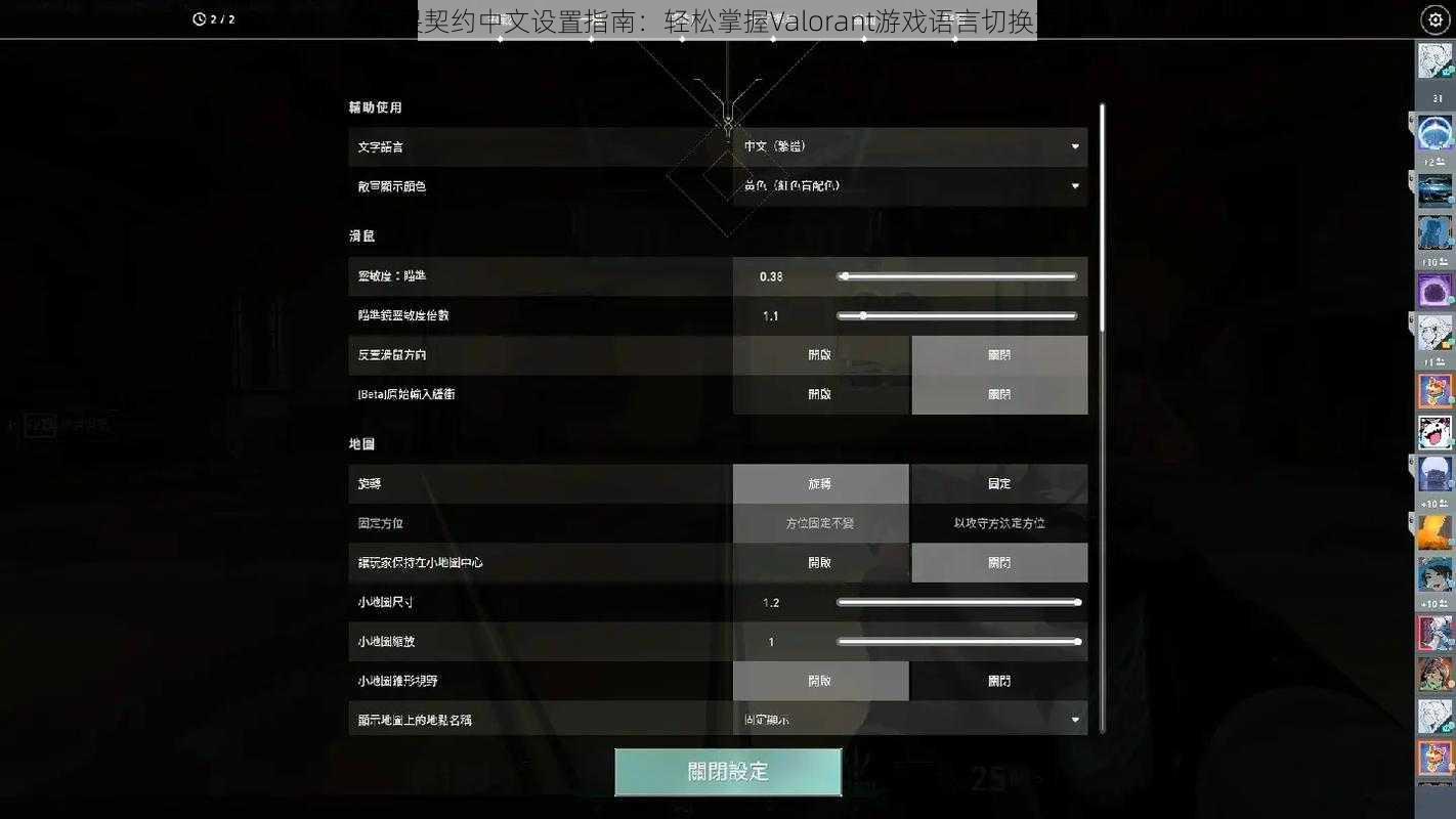 无畏契约中文设置指南：轻松掌握Valorant游戏语言切换方法