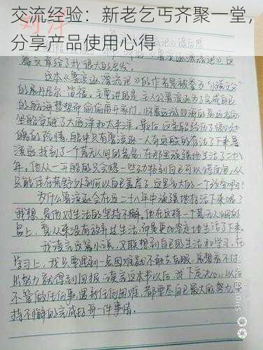 交流经验：新老乞丐齐聚一堂，分享产品使用心得