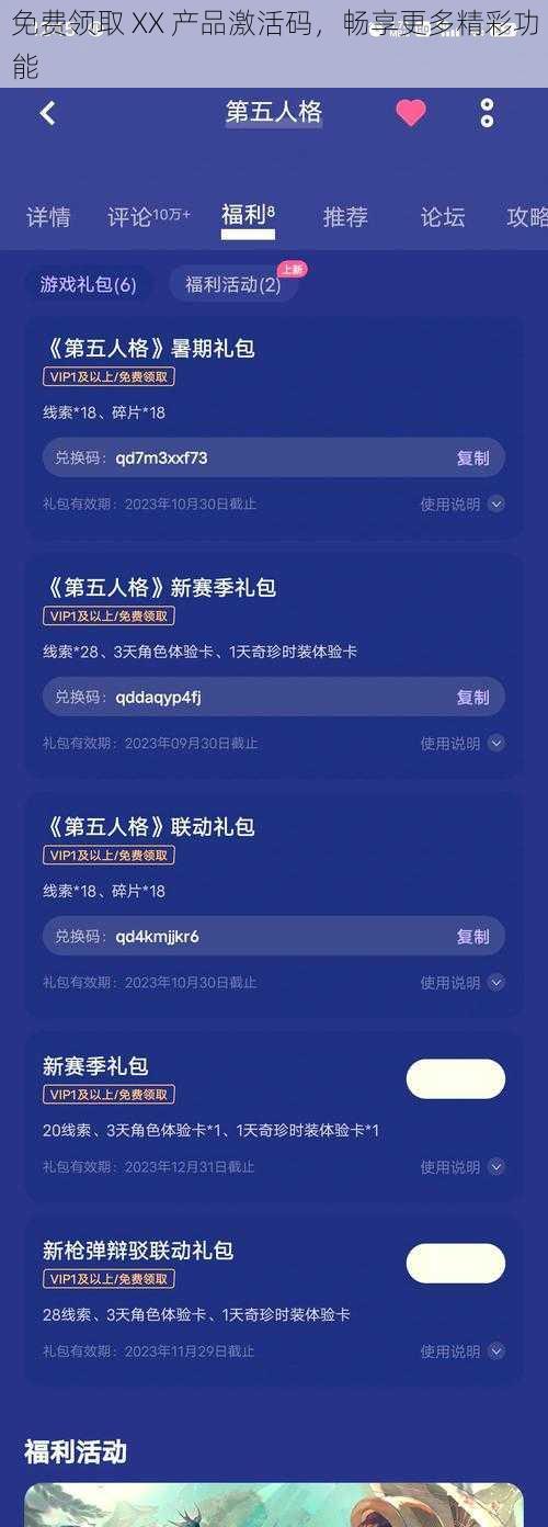免费领取 XX 产品激活码，畅享更多精彩功能