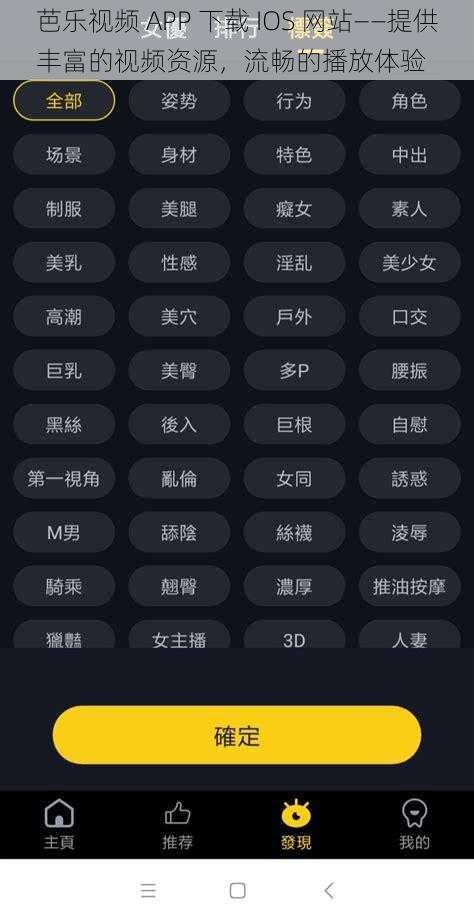 芭乐视频 APP 下载 IOS 网站——提供丰富的视频资源，流畅的播放体验