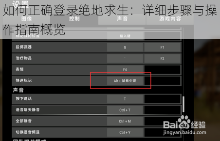 如何正确登录绝地求生：详细步骤与操作指南概览