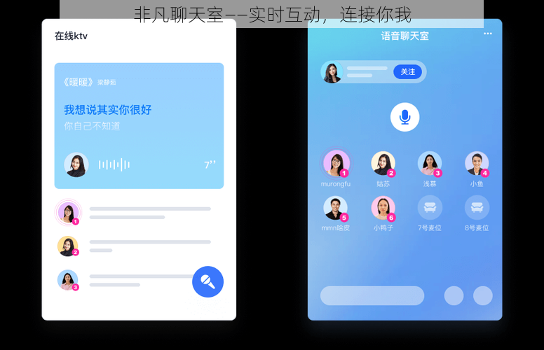非凡聊天室——实时互动，连接你我