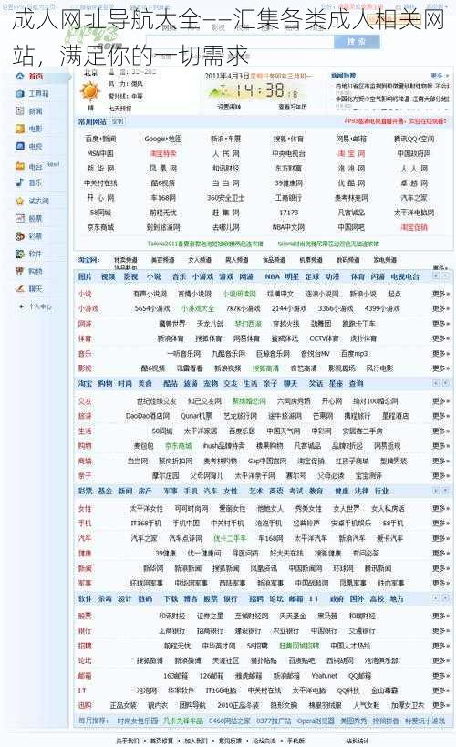 成人网址导航大全——汇集各类成人相关网站，满足你的一切需求