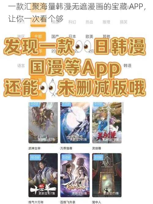 一款汇聚海量韩漫无遮漫画的宝藏 APP，让你一次看个够