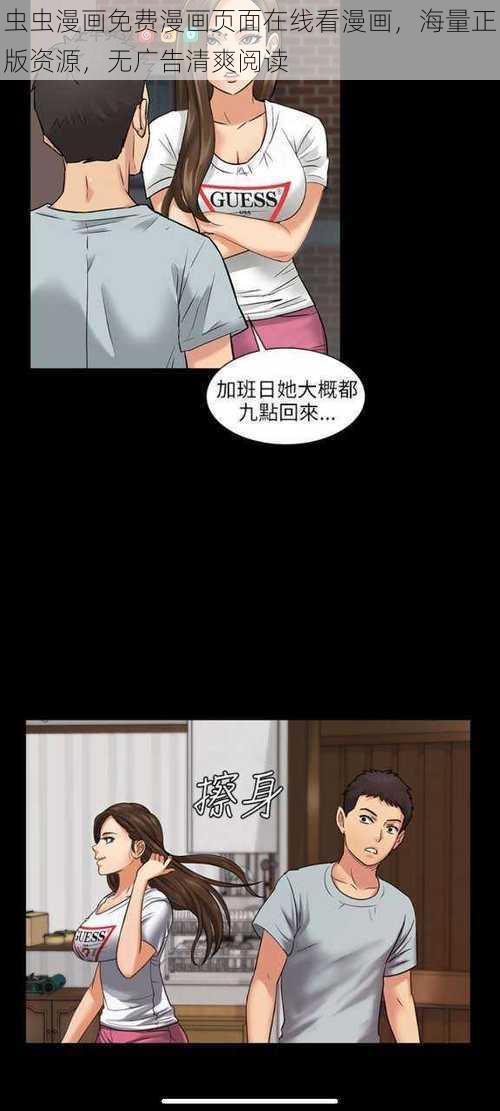 虫虫漫画免费漫画页面在线看漫画，海量正版资源，无广告清爽阅读