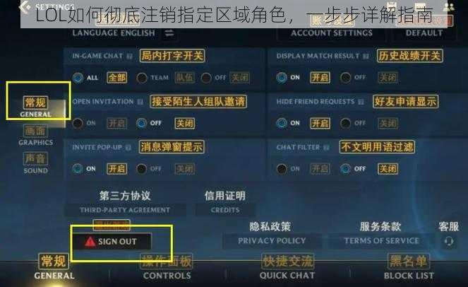 LOL如何彻底注销指定区域角色，一步步详解指南