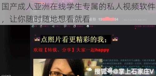 国产成人亚洲在线学生专属的私人视频软件，让你随时随地想看就看