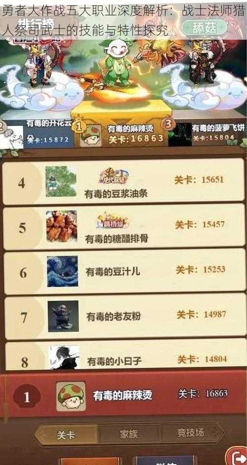 勇者大作战五大职业深度解析：战士法师猎人祭司武士的技能与特性探究