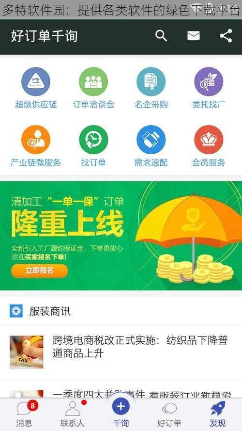 多特软件园：提供各类软件的绿色下载平台