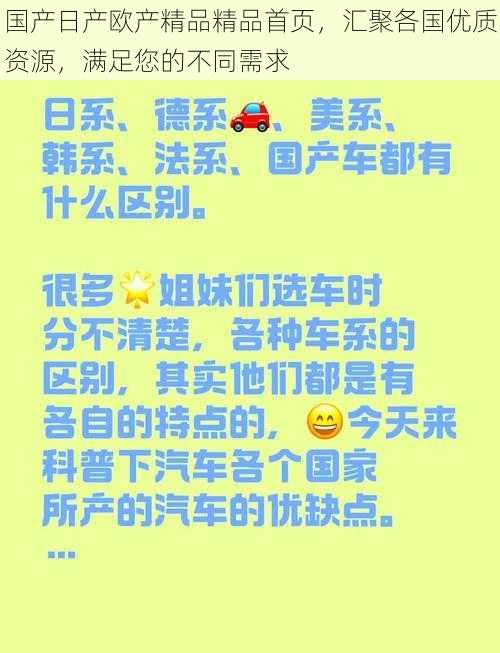 国产日产欧产精品精品首页，汇聚各国优质资源，满足您的不同需求