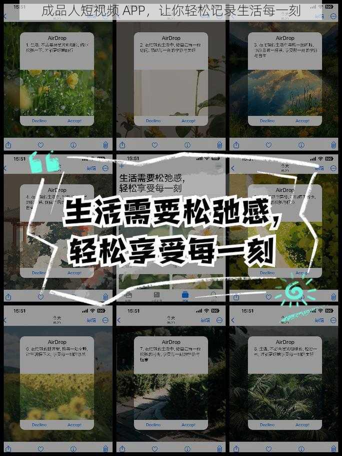 成品人短视频 APP，让你轻松记录生活每一刻