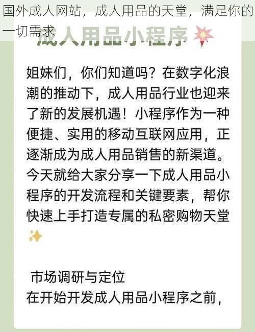 国外成人网站，成人用品的天堂，满足你的一切需求