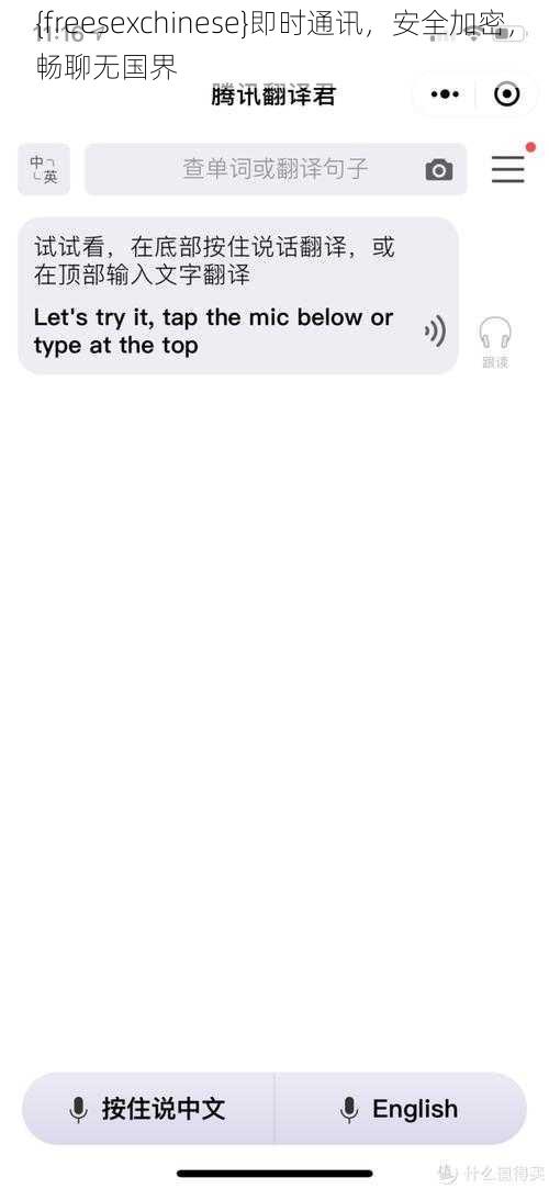 {freesexchinese}即时通讯，安全加密，畅聊无国界