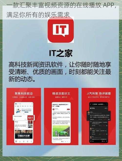 一款汇聚丰富视频资源的在线播放 APP，满足你所有的娱乐需求