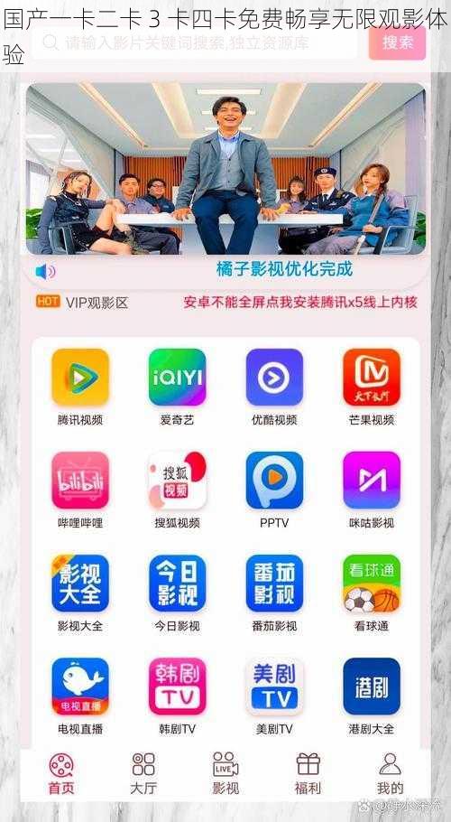 国产一卡二卡 3 卡四卡免费畅享无限观影体验