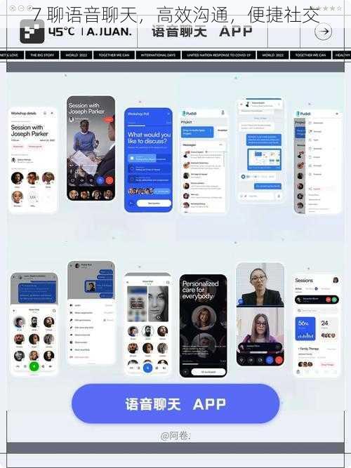7 聊语音聊天，高效沟通，便捷社交