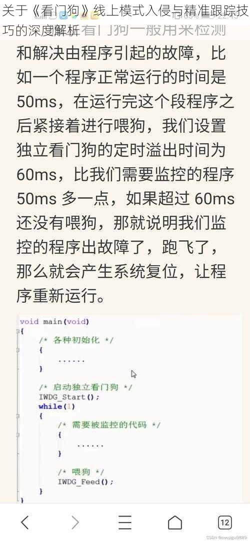 关于《看门狗》线上模式入侵与精准跟踪技巧的深度解析