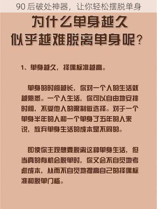 90 后破处神器，让你轻松摆脱单身