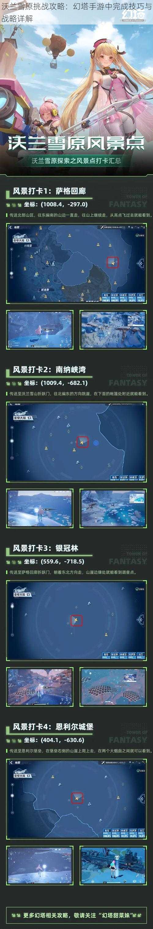 沃兰雪原挑战攻略：幻塔手游中完成技巧与战略详解