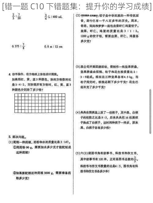 [错一题 C10 下错题集：提升你的学习成绩]