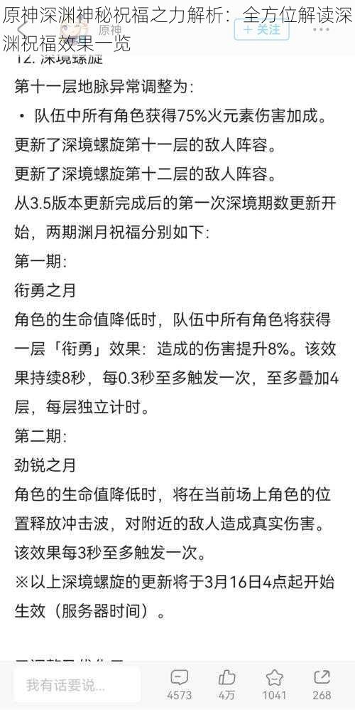 原神深渊神秘祝福之力解析：全方位解读深渊祝福效果一览