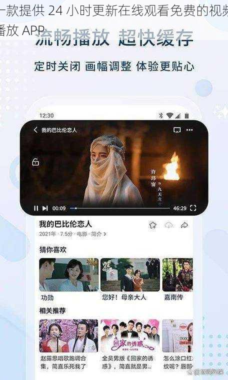 一款提供 24 小时更新在线观看免费的视频播放 APP