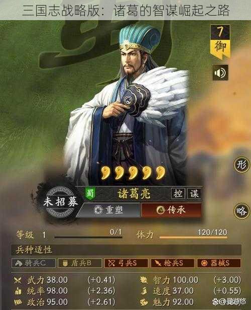 三国志战略版：诸葛的智谋崛起之路