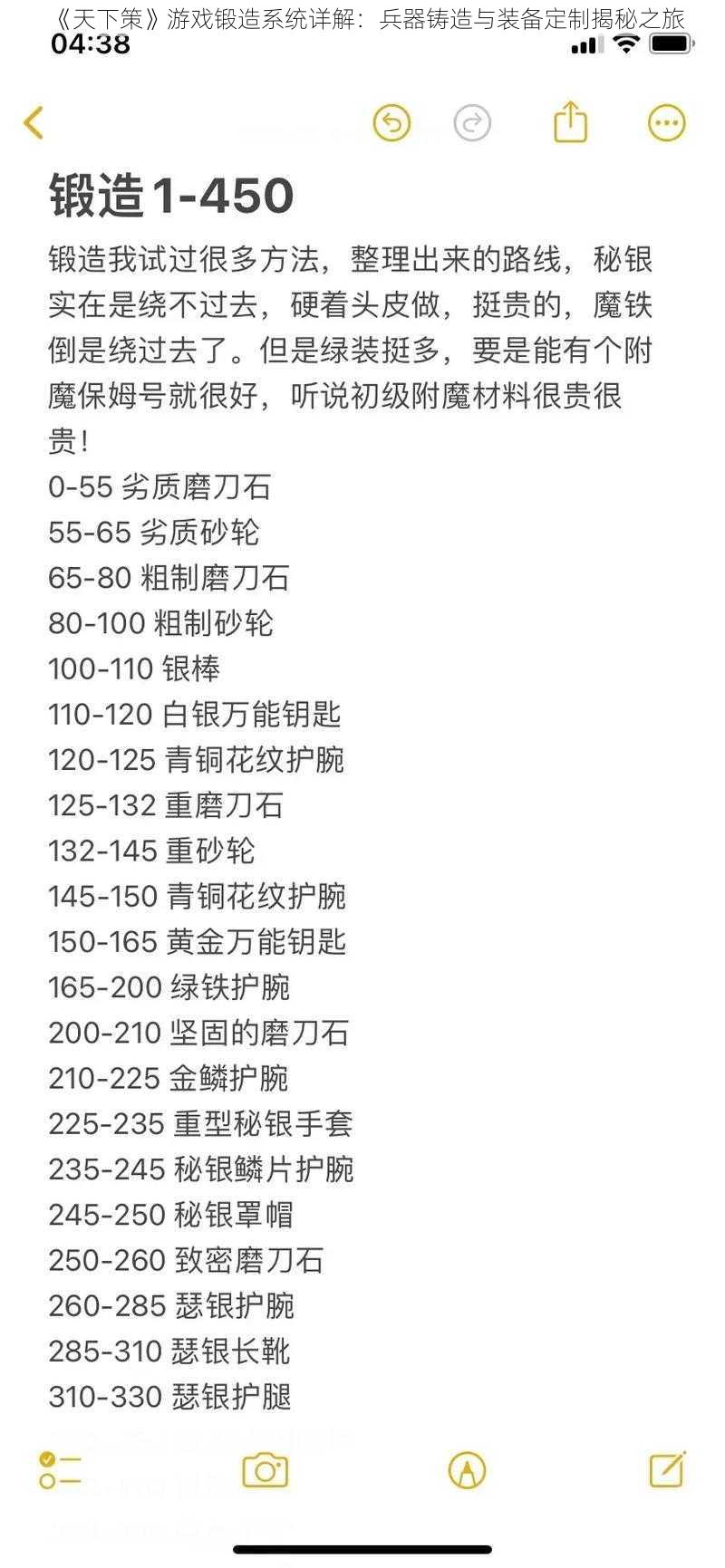 《天下策》游戏锻造系统详解：兵器铸造与装备定制揭秘之旅