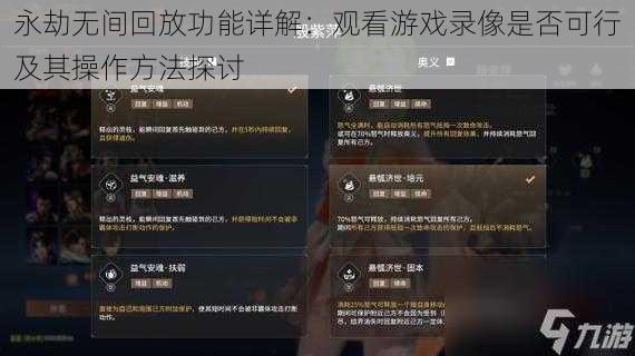 永劫无间回放功能详解：观看游戏录像是否可行及其操作方法探讨