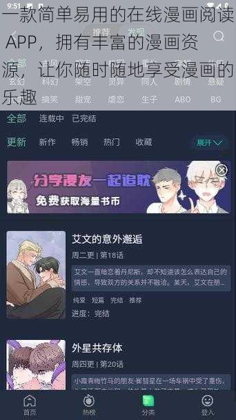 一款简单易用的在线漫画阅读 APP，拥有丰富的漫画资源，让你随时随地享受漫画的乐趣