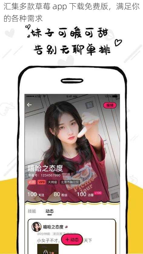 汇集多款草莓 app 下载免费版，满足你的各种需求