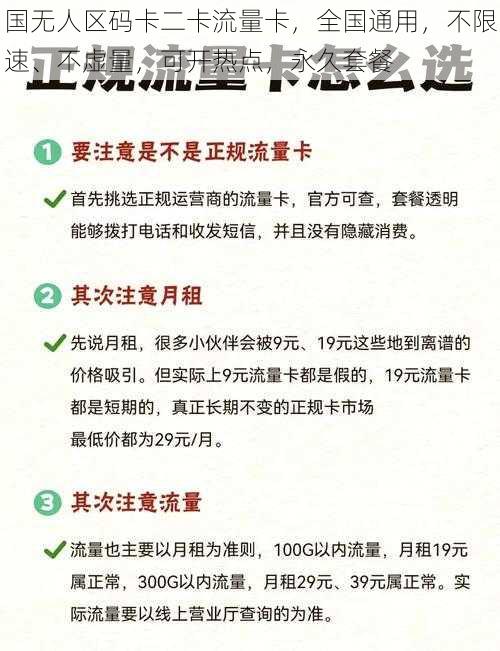 国无人区码卡二卡流量卡，全国通用，不限速、不虚量，可开热点，永久套餐