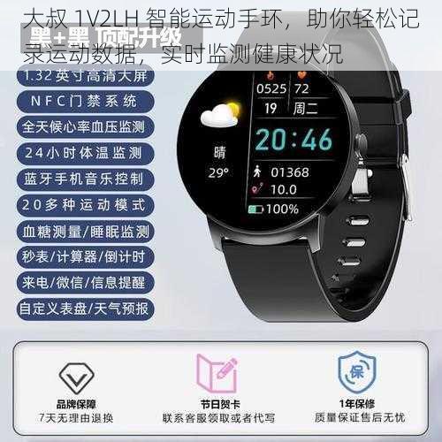 大叔 1V2LH 智能运动手环，助你轻松记录运动数据，实时监测健康状况