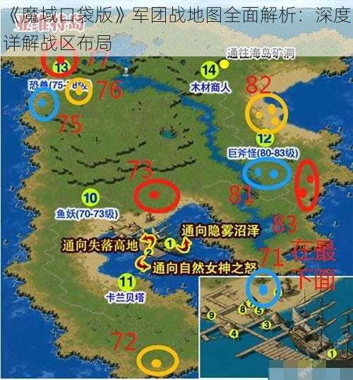 《魔域口袋版》军团战地图全面解析：深度详解战区布局