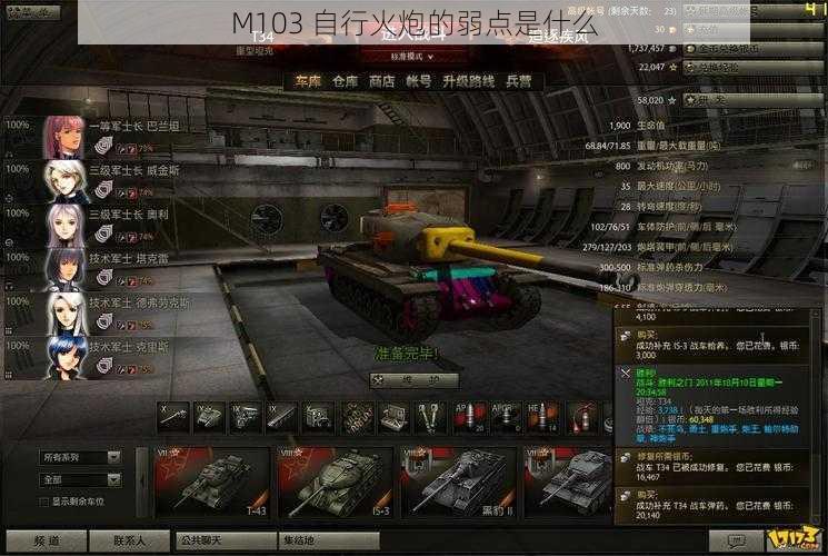 M103 自行火炮的弱点是什么