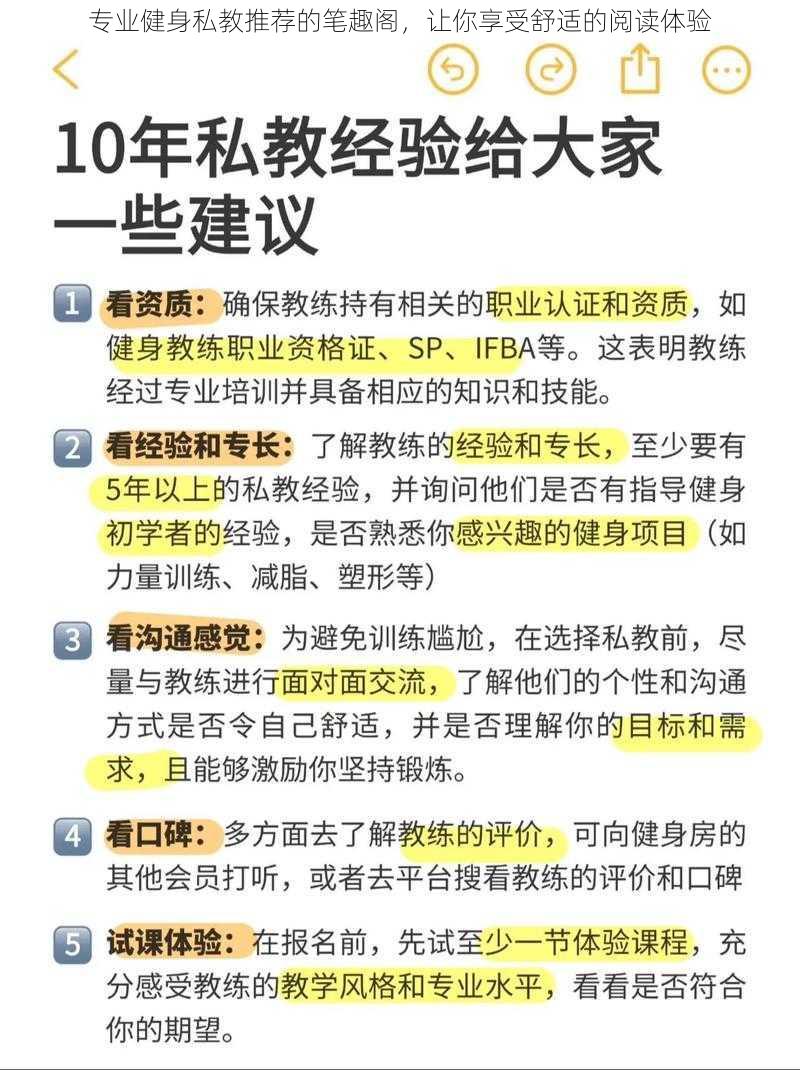 专业健身私教推荐的笔趣阁，让你享受舒适的阅读体验